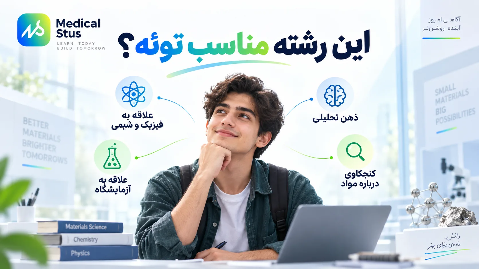 این رشته مناسب چه کسی است؟