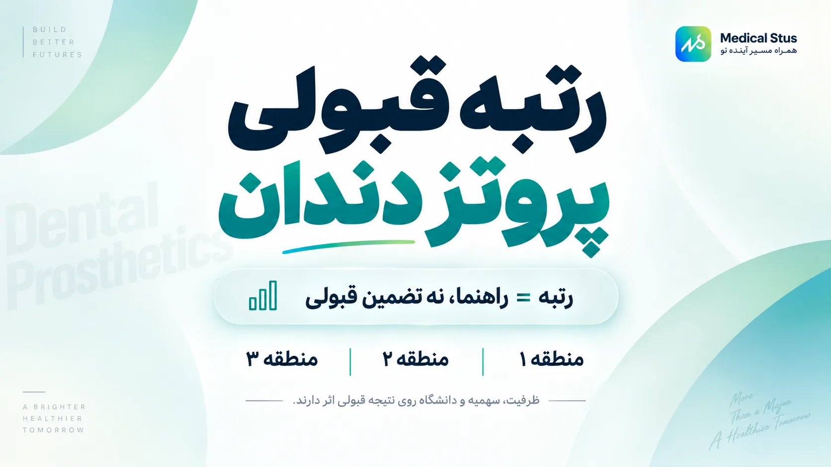 آخرین قبولی رشته پروتزهای دندانی 