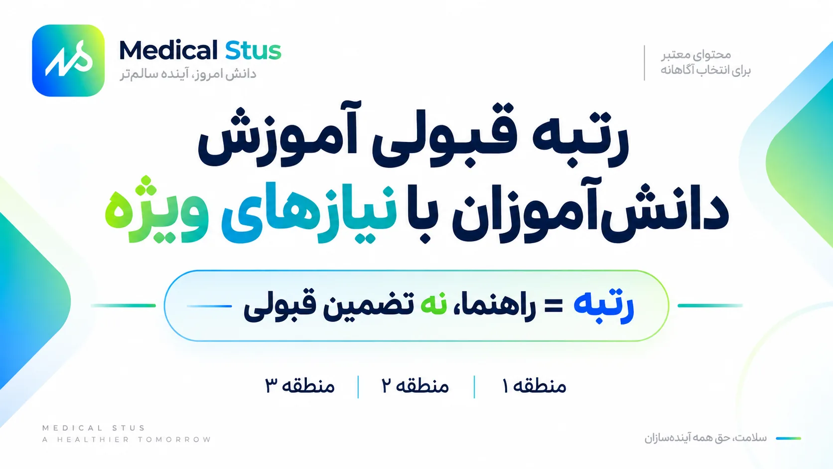 رتبه قبولی رشته آموزش دانش آموزان نیاز های ویژه