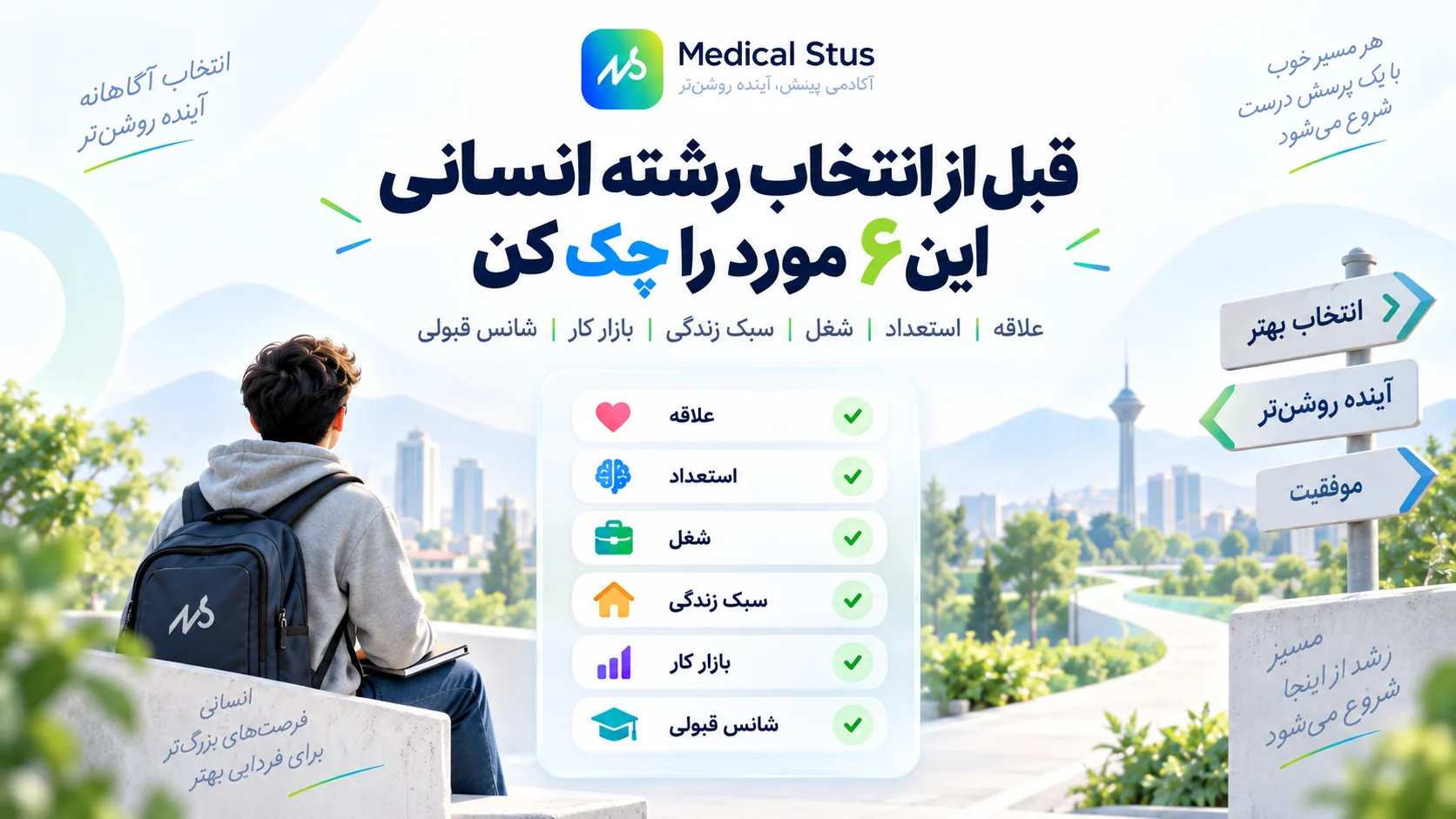 معیار سنجش انتخاب رشته