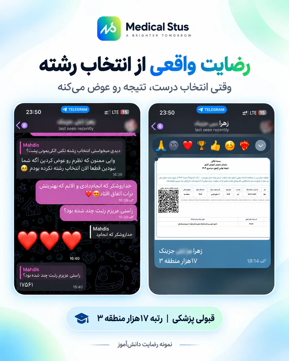 رضایت قبولی پزشکی با رتبه ۱۷هزار