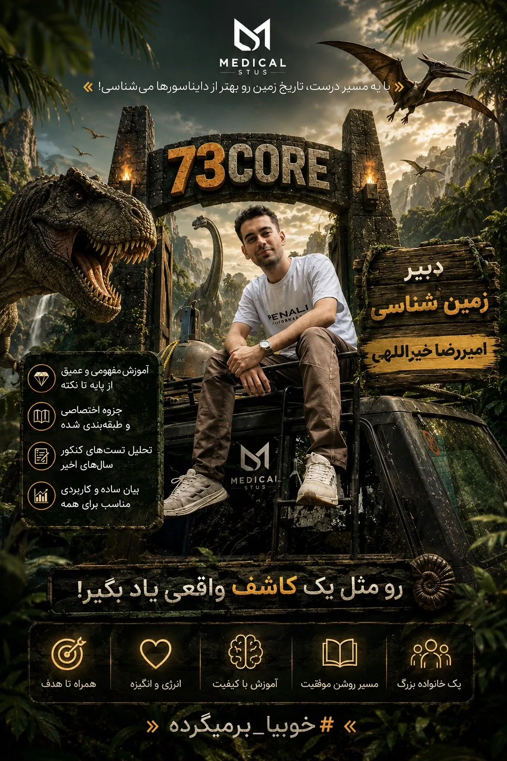 زمین شناسی ۷۳core مدیکال