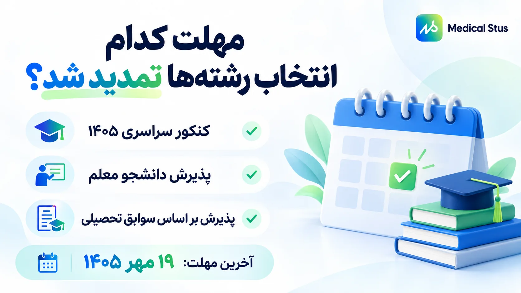 چه رشته های شامل تمدید میشود؟
