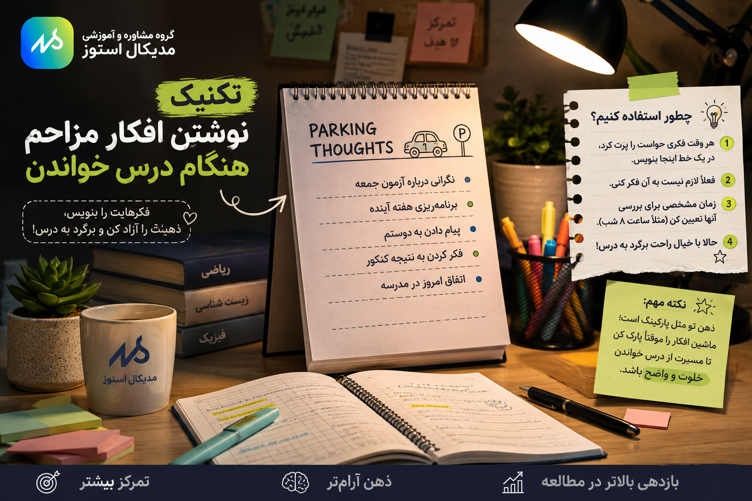 نوشتن افکار هنگام مطالعه