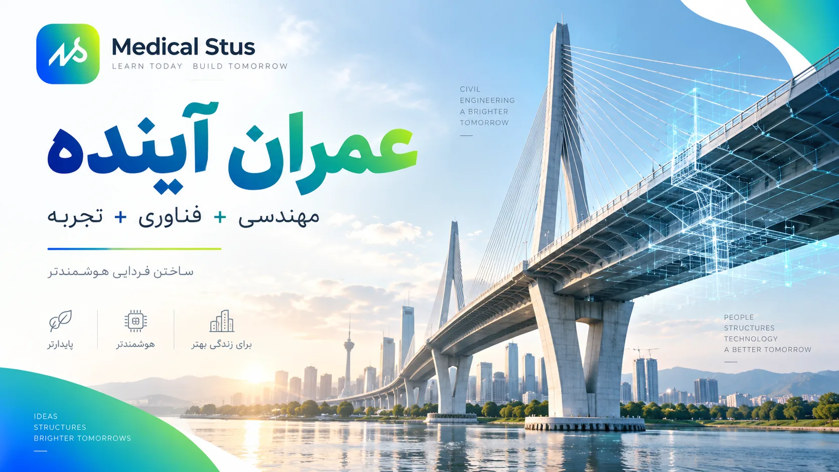 آینده رشته عمران
