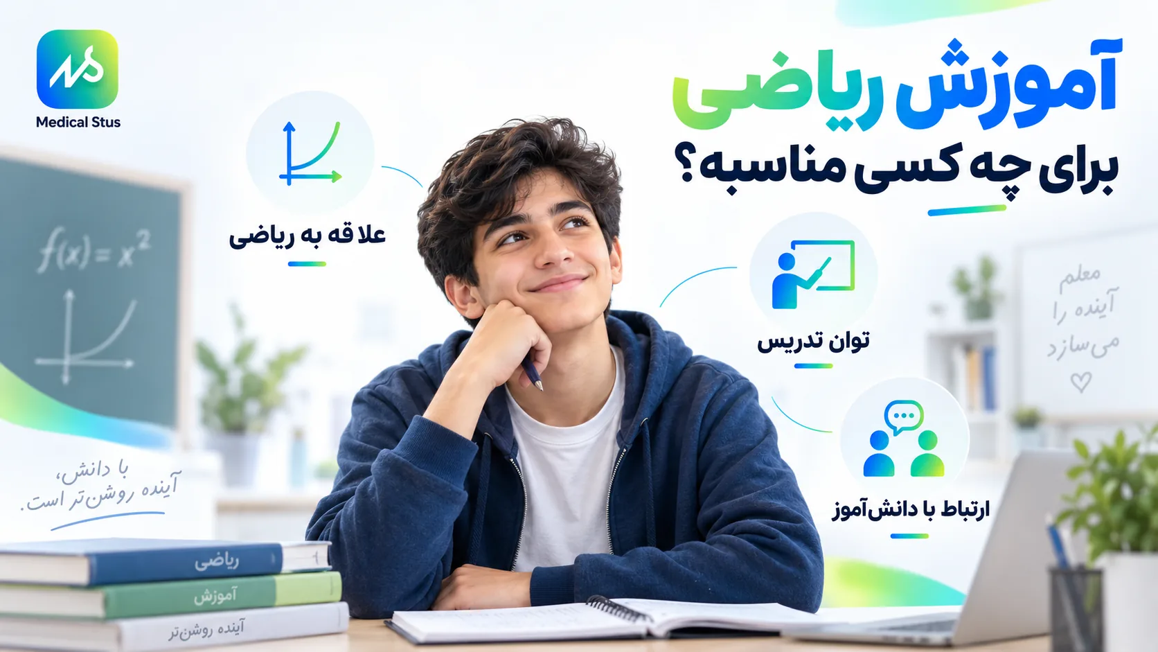آموزش ریاضی برای چه کسانی مناسب است؟