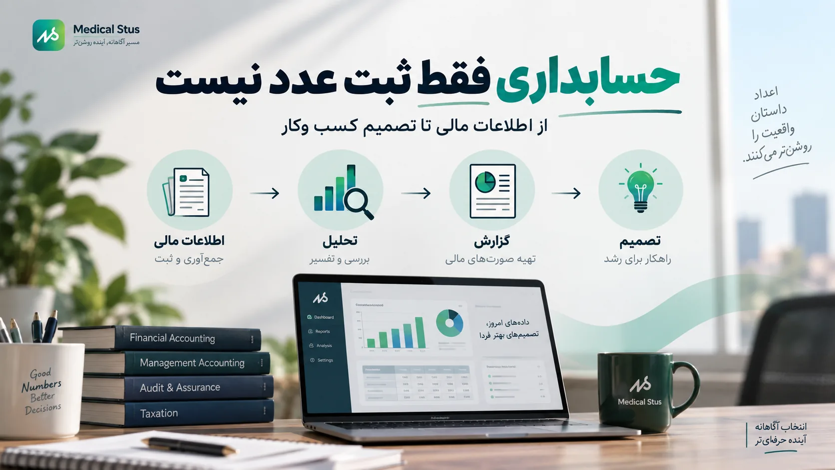 حسابداری چیست؟