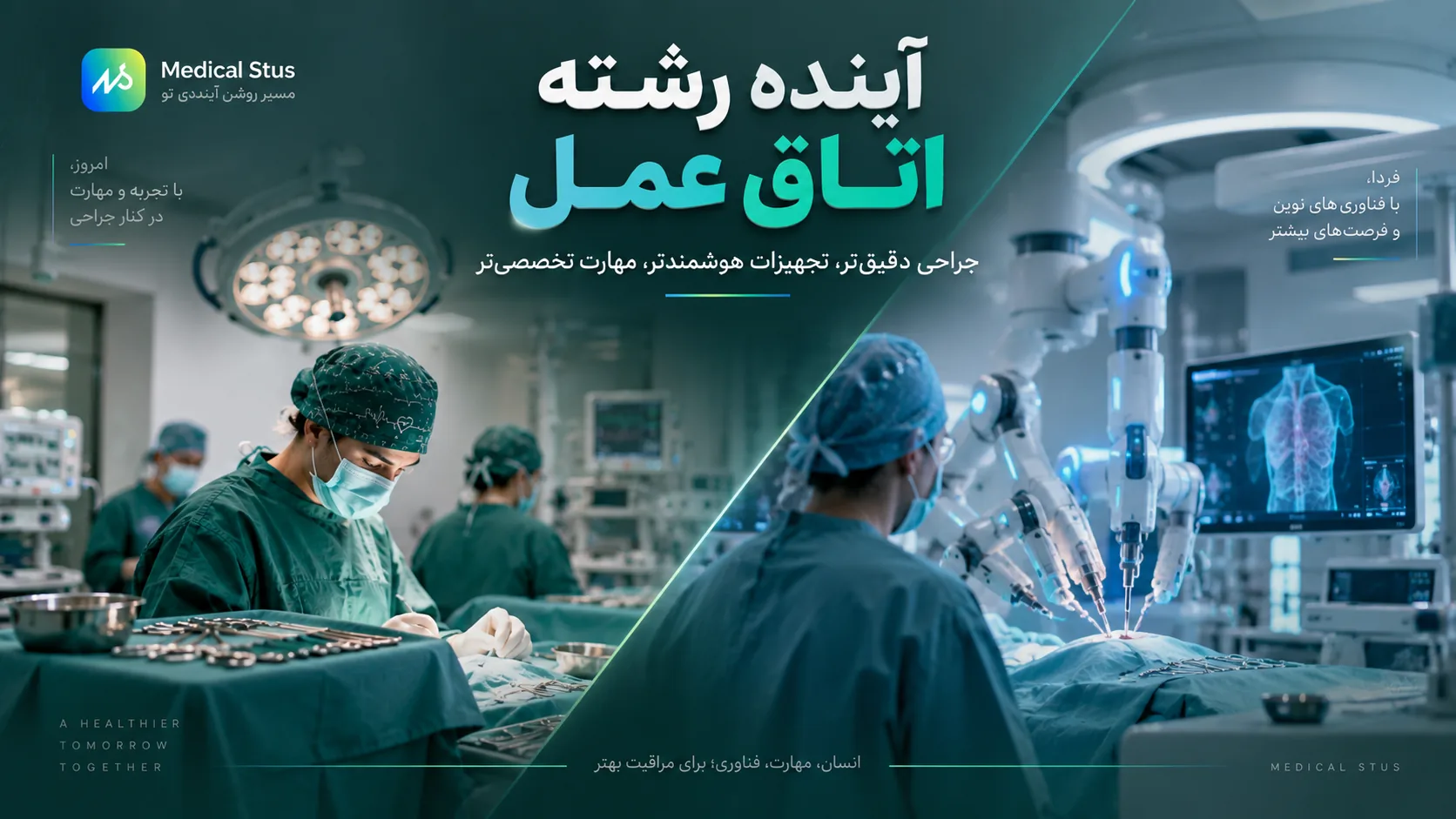 آینده شغلی رشته اتاق عمل