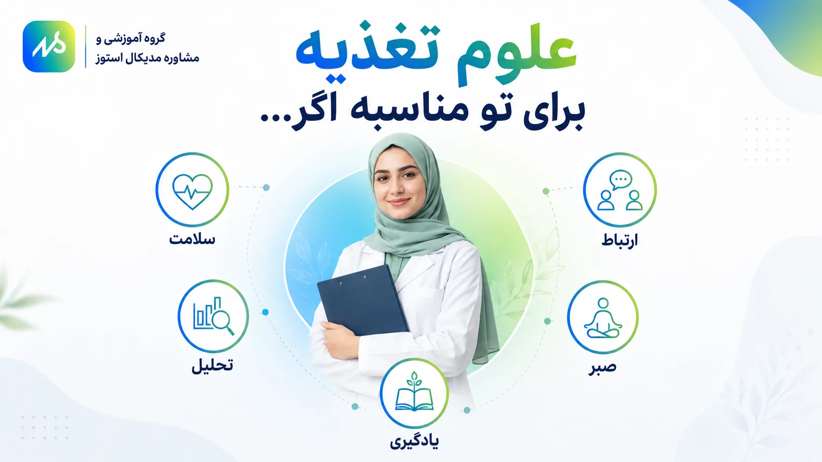 علوم تغذیه برای چه کسانی مناسب است؟