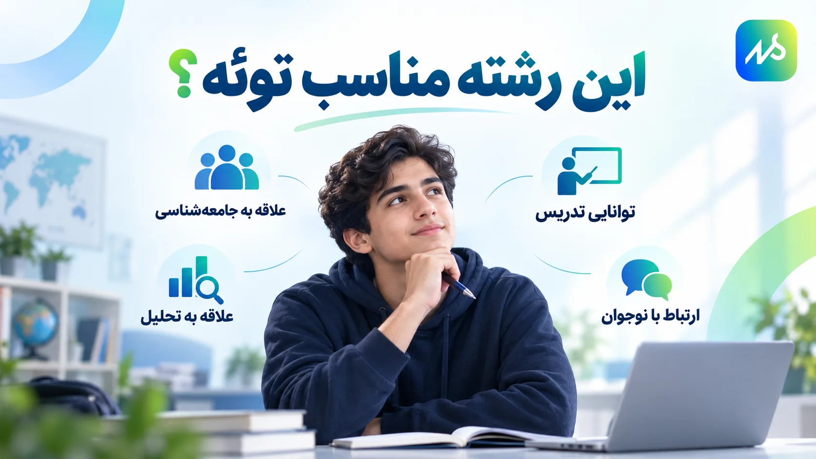 این رشته برای چه کسانی مناسب است؟