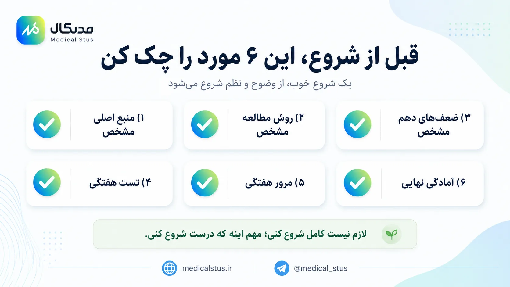 چک لیست شروع از صفر یازدهم