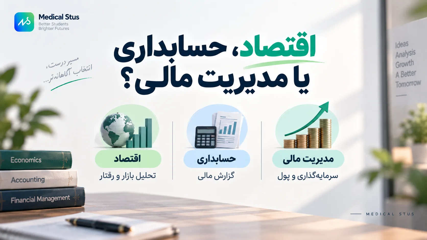 مقایسه رشته های مشابه اقتصاد
