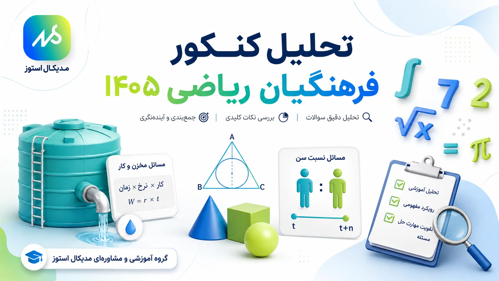 تحلیل کنکور فرهنگیان ریاضی