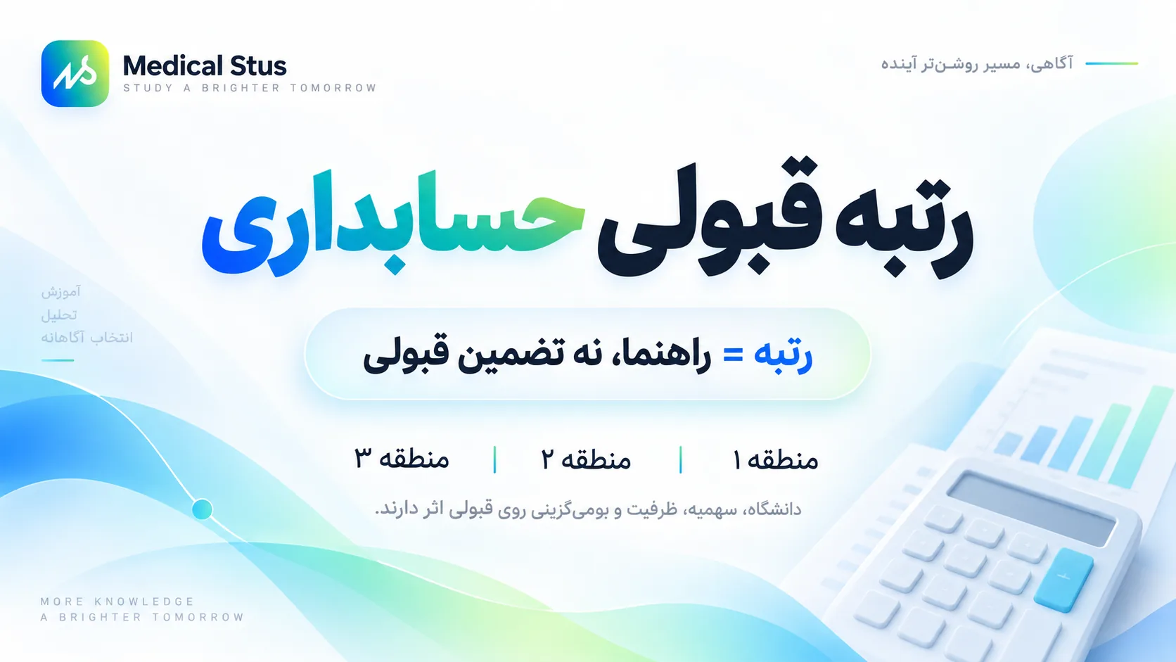 آخرین رتبه قبولی حسابداری 