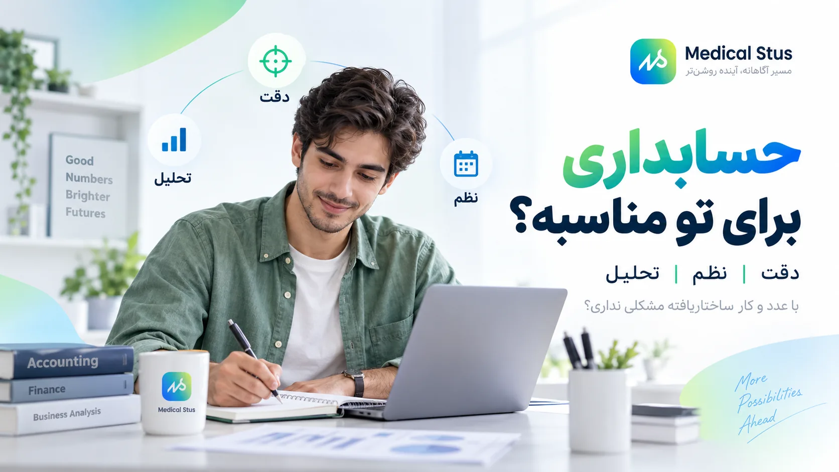 رشته حسابداری برای چه کسانی مناسب است؟