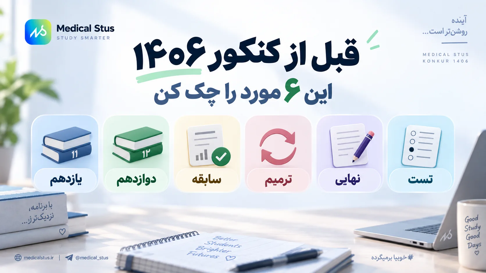 چک لیست قبل از ترمیم معدل