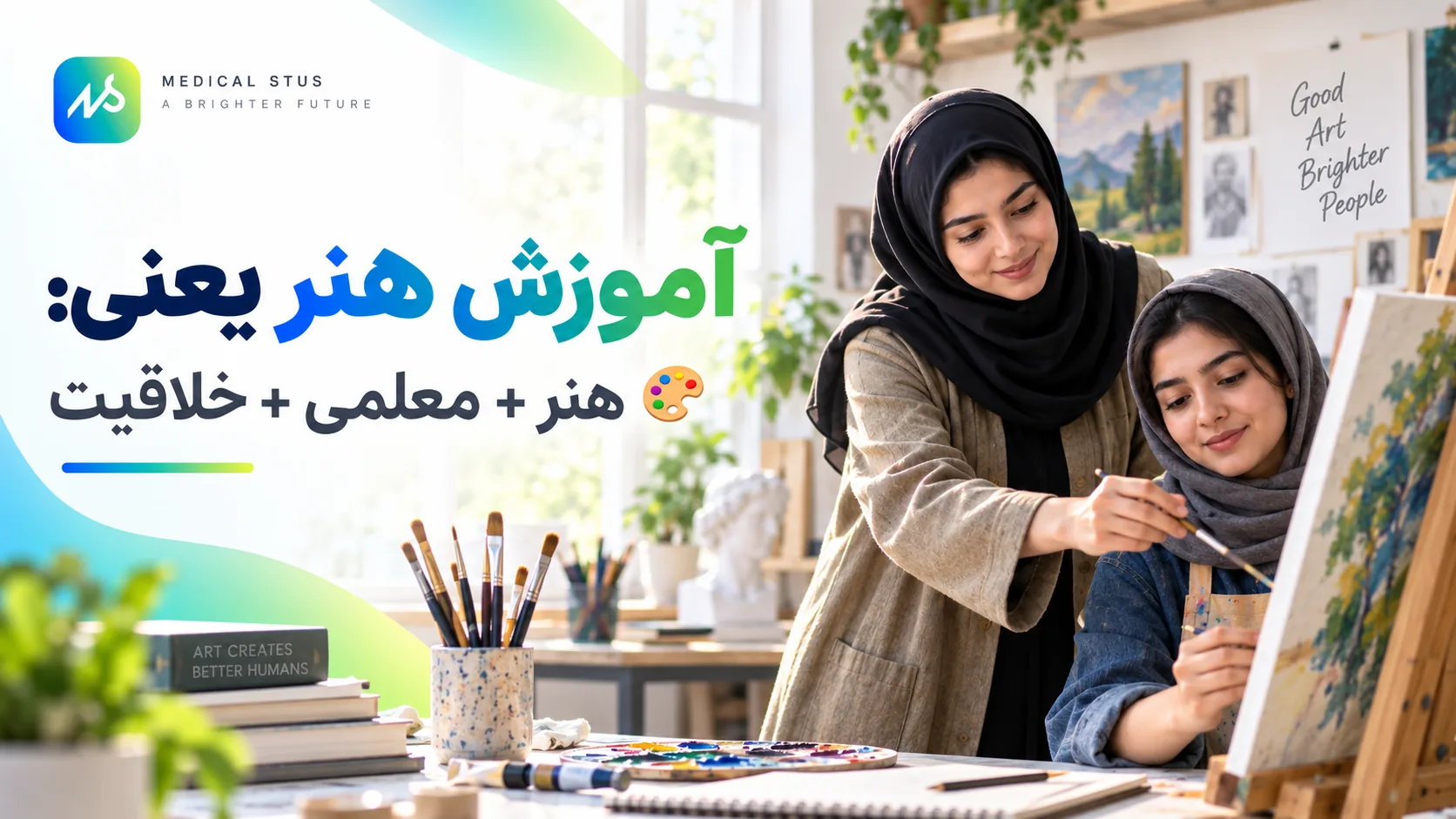آموزش هنر به چه معناست؟