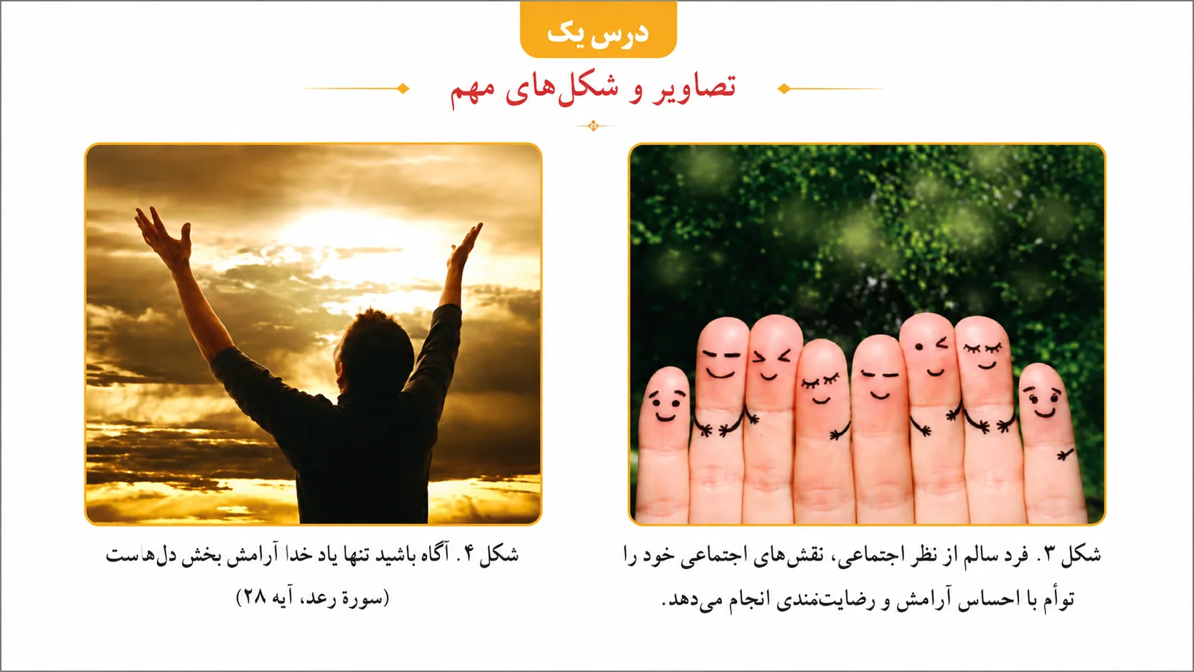 تصاویر مهم درس اول