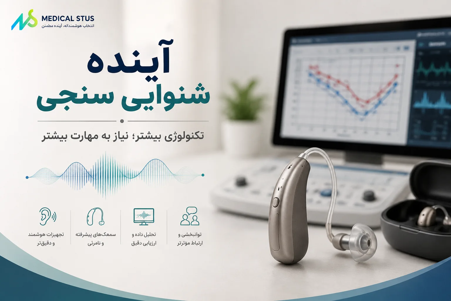 آینده شغلی رشته شنوایی سنجی 