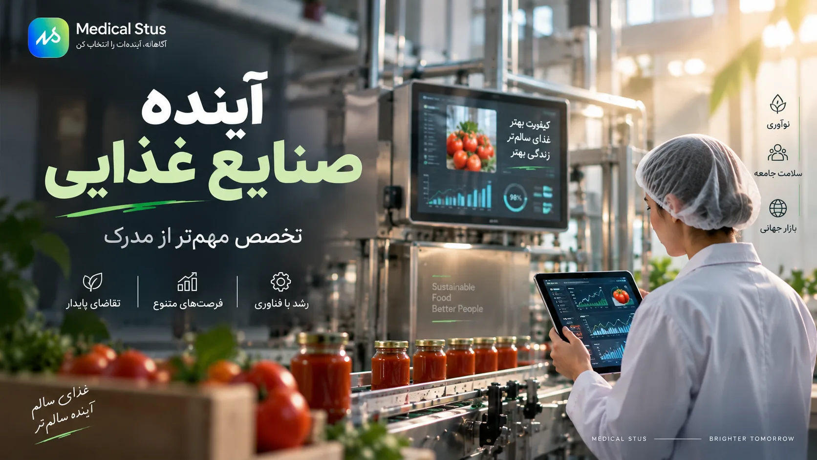 آینده رشته مهندسی صنایع غذایی 