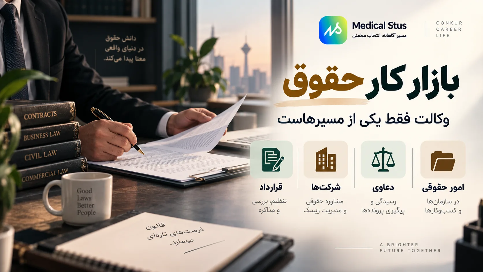 بازار کار رشته حقوق
