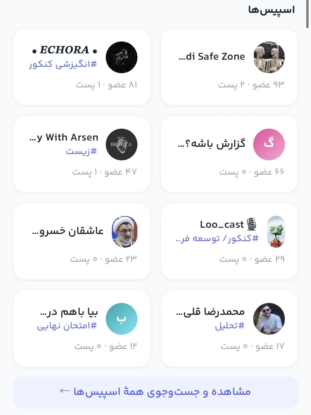 گروه‌های چت دانش آموزی در بوفه
