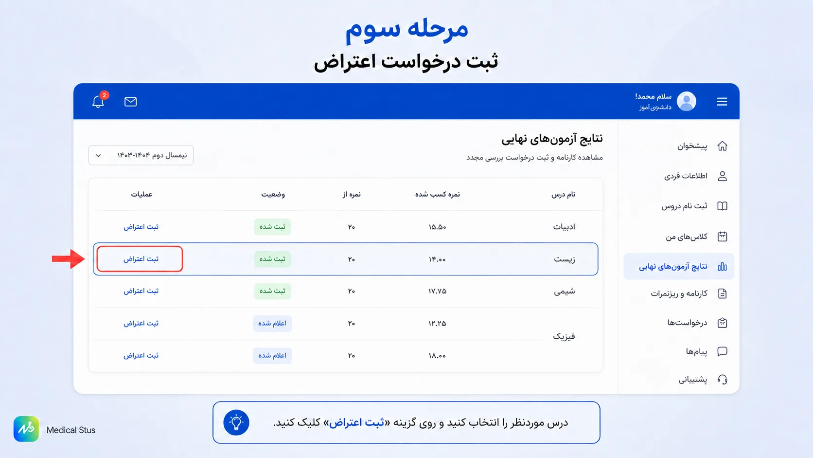 مرحله سوم ثبت اعتراض