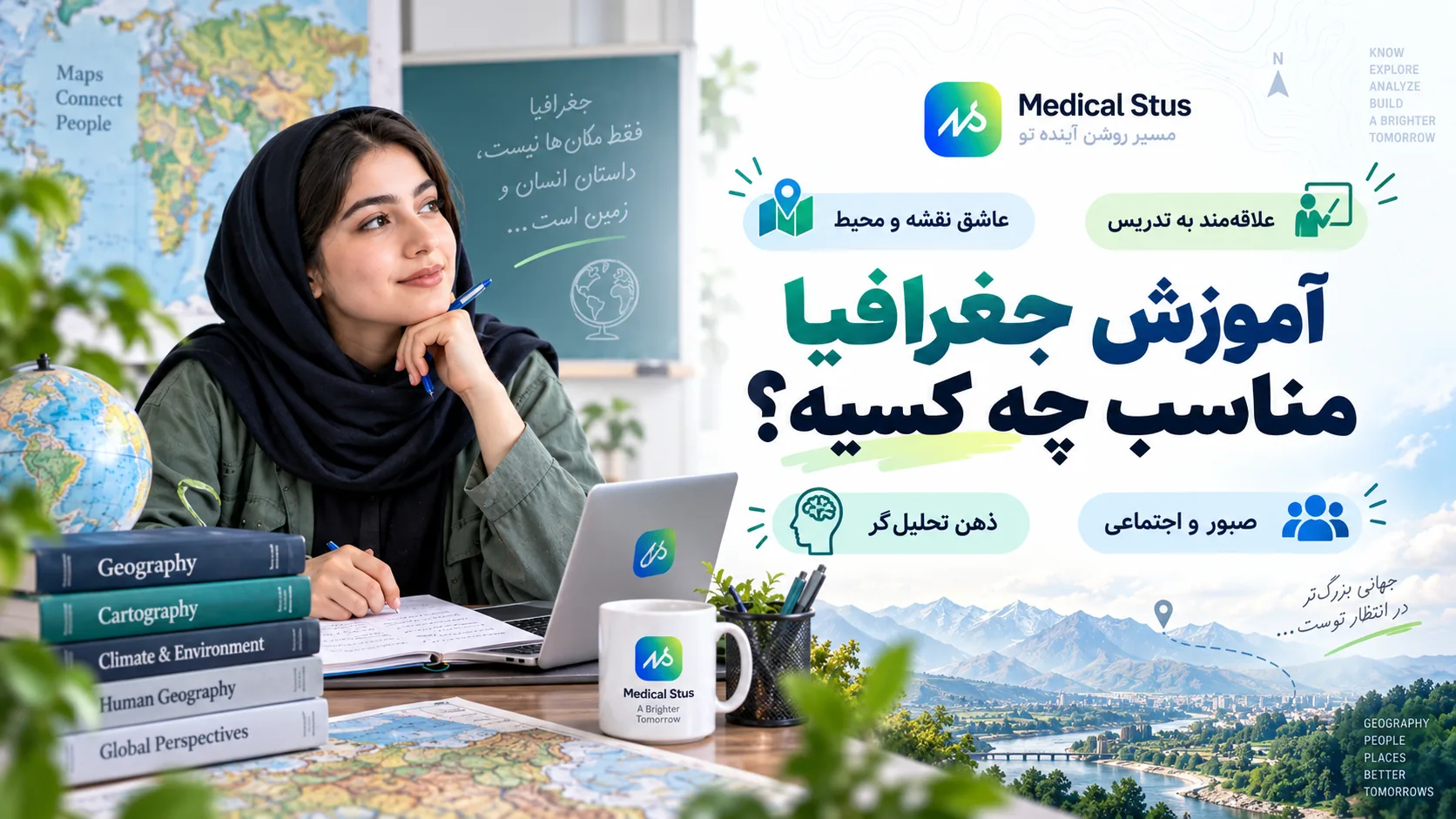 آموزش جغرافیا مناسب چه کسی است؟