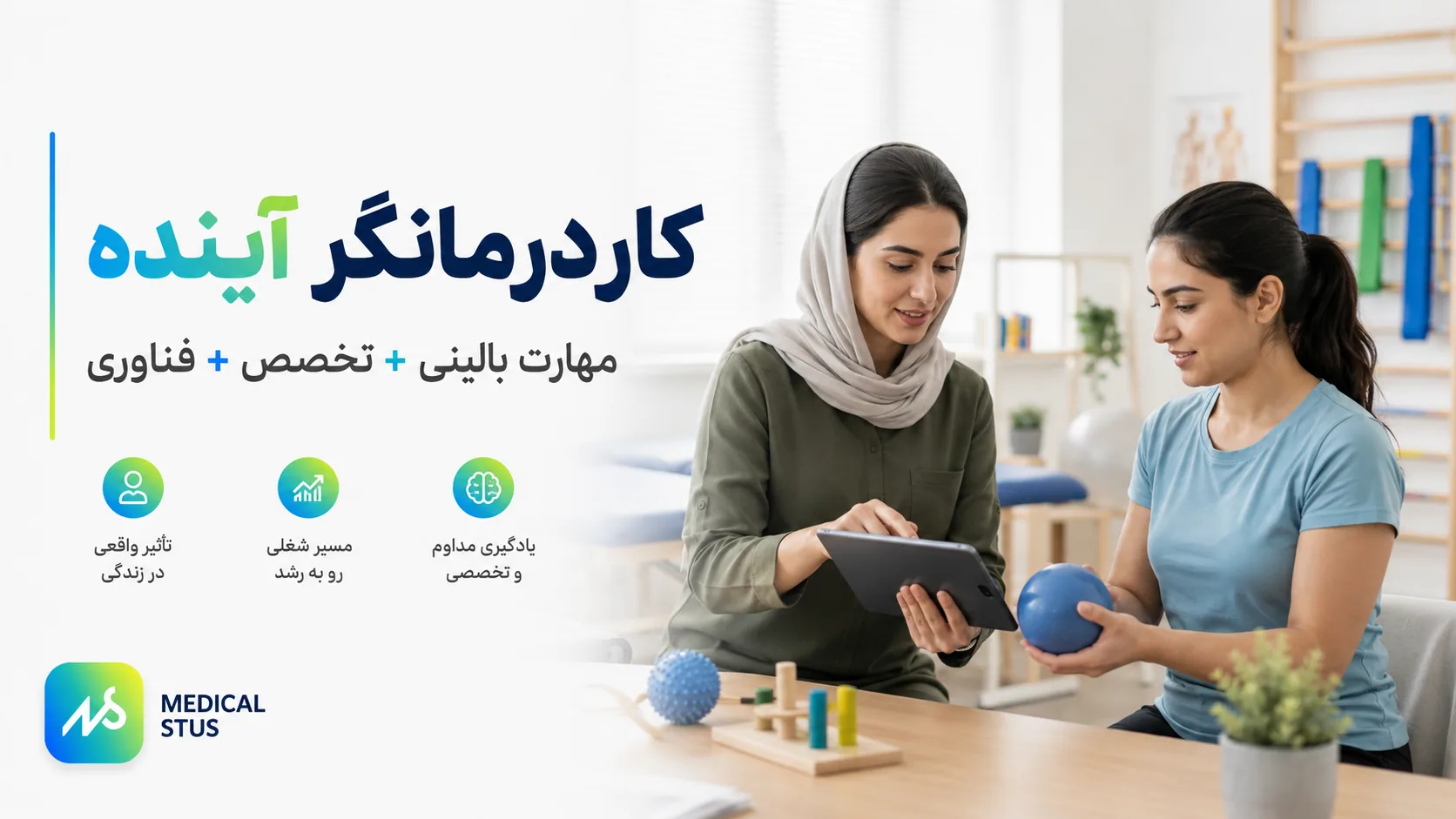 کاردرمانی آینده شغلی دارد؟