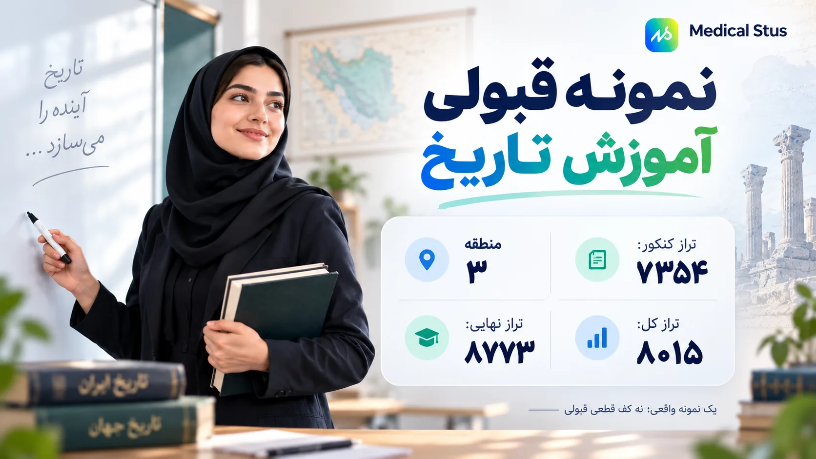 نمونه قبولی آموزش تاریخ