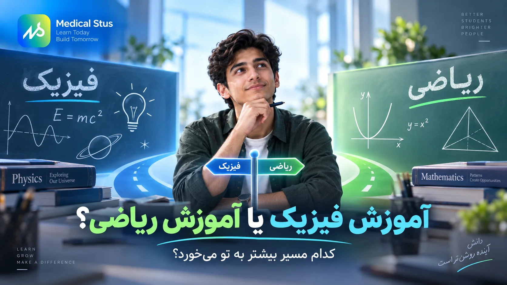 آموزش فیزیک یا آموزش ریاضی