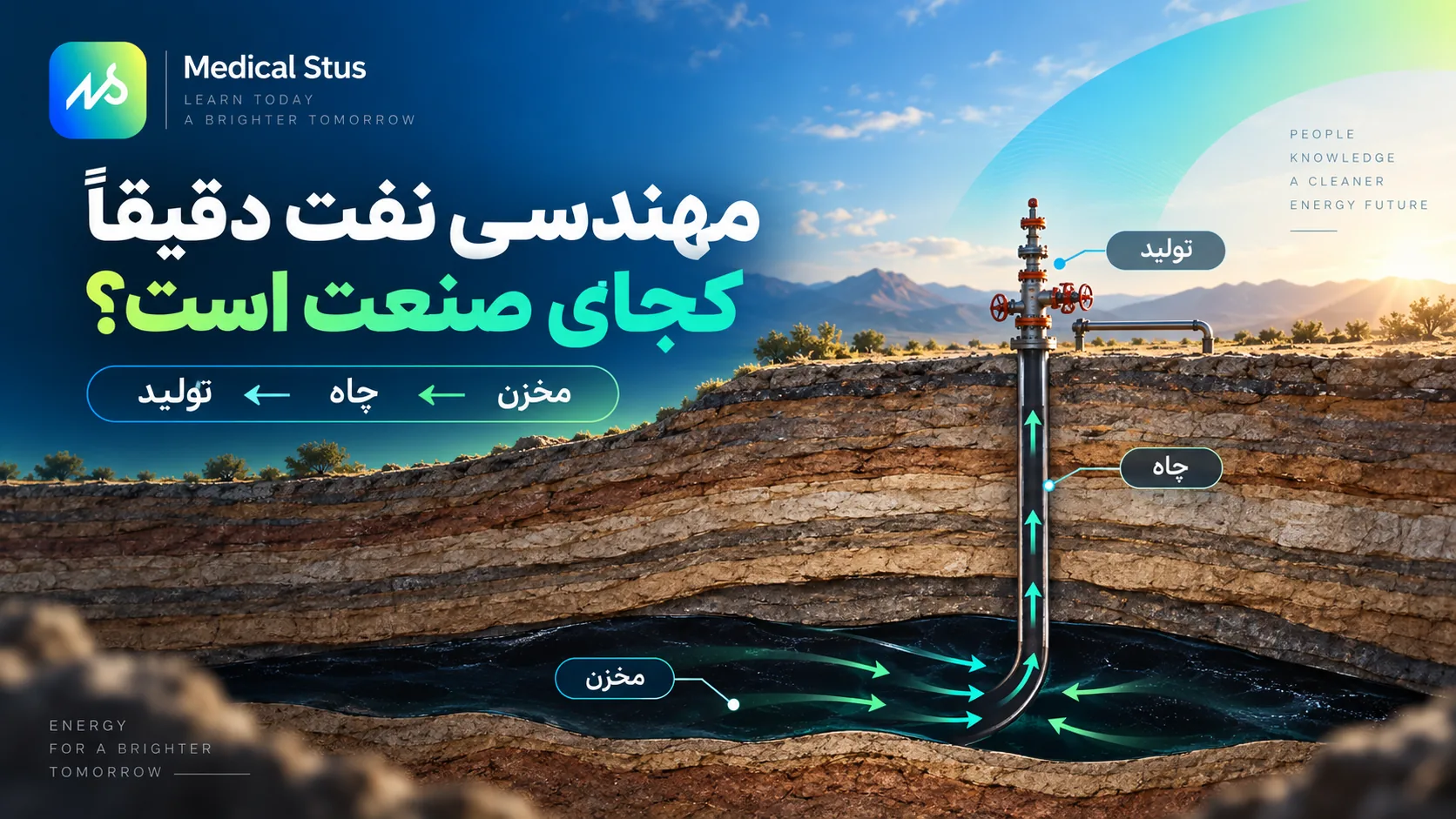 مهندسی نفت چیست؟