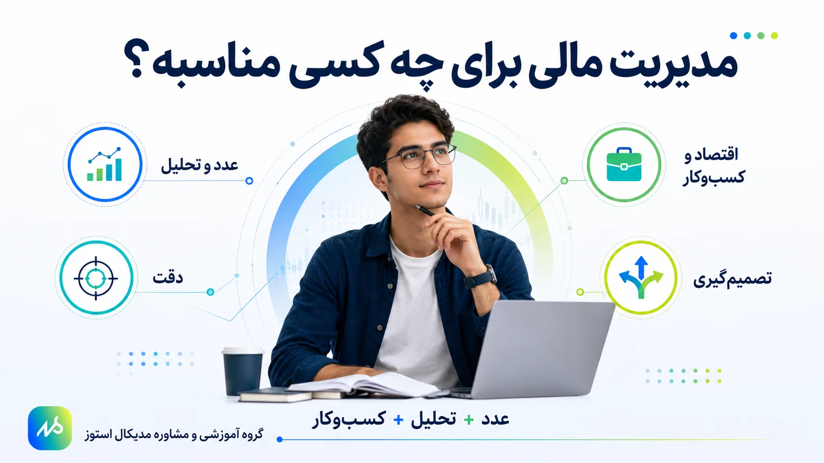 مدیریت مالی برای چه کسانی مناسب است؟