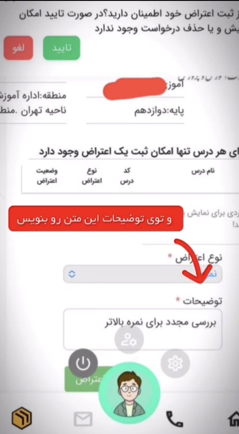 آموزش تصویری نحوه اعتراض به نمرات نهایی 
