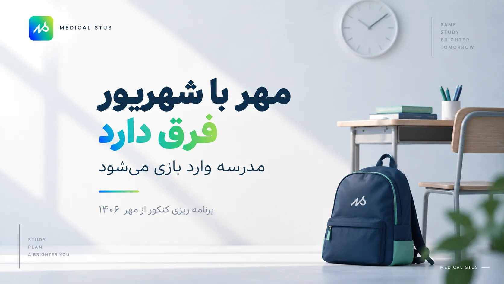 برنامه ریزی کنکور از مهر