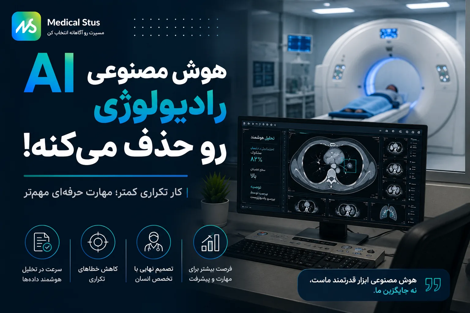 تاثیرaiبر رشته رادیولوژی