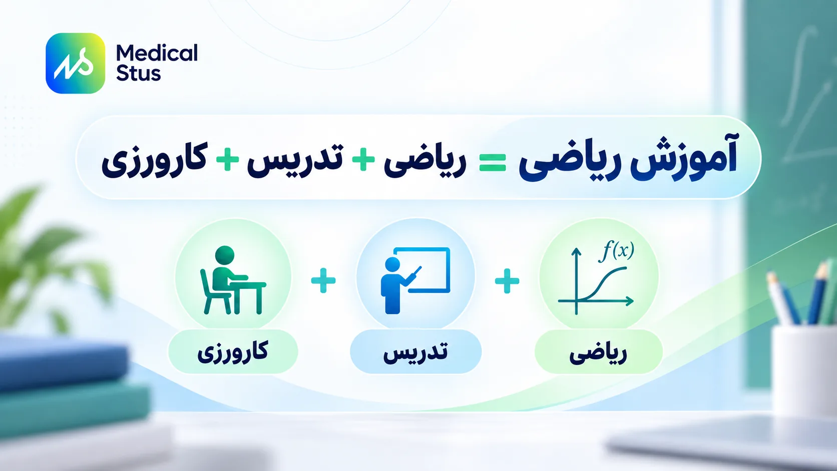 آموزش ریاضی به چه معنی است؟