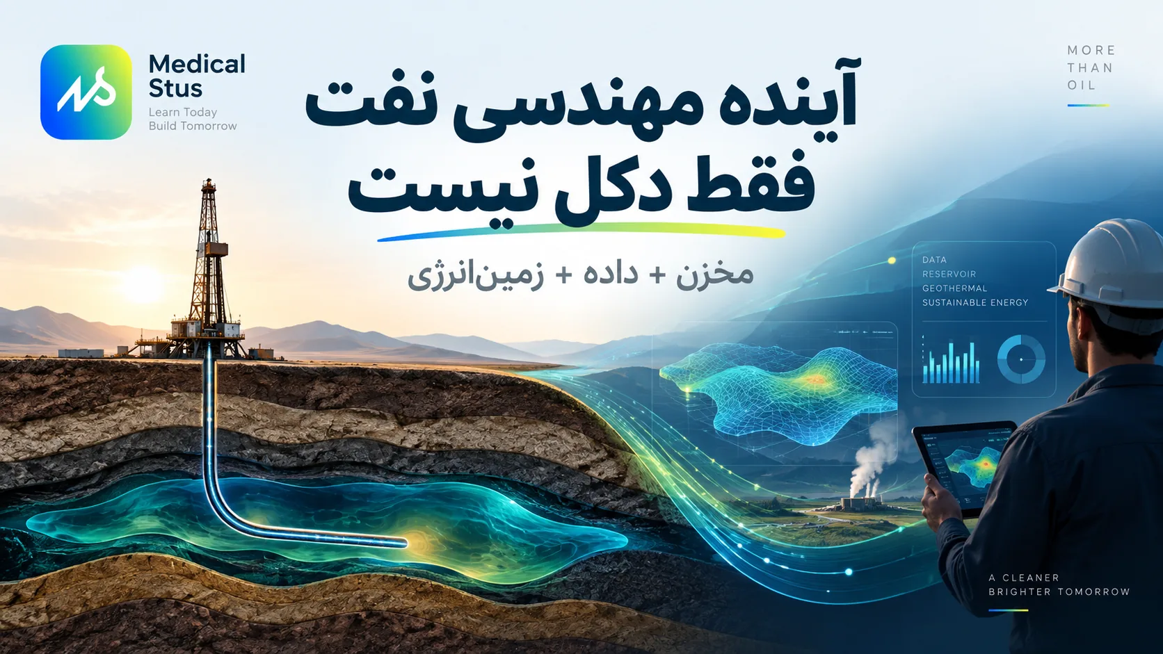 آینده رشته مهندسی نفت فقط دکل نیست