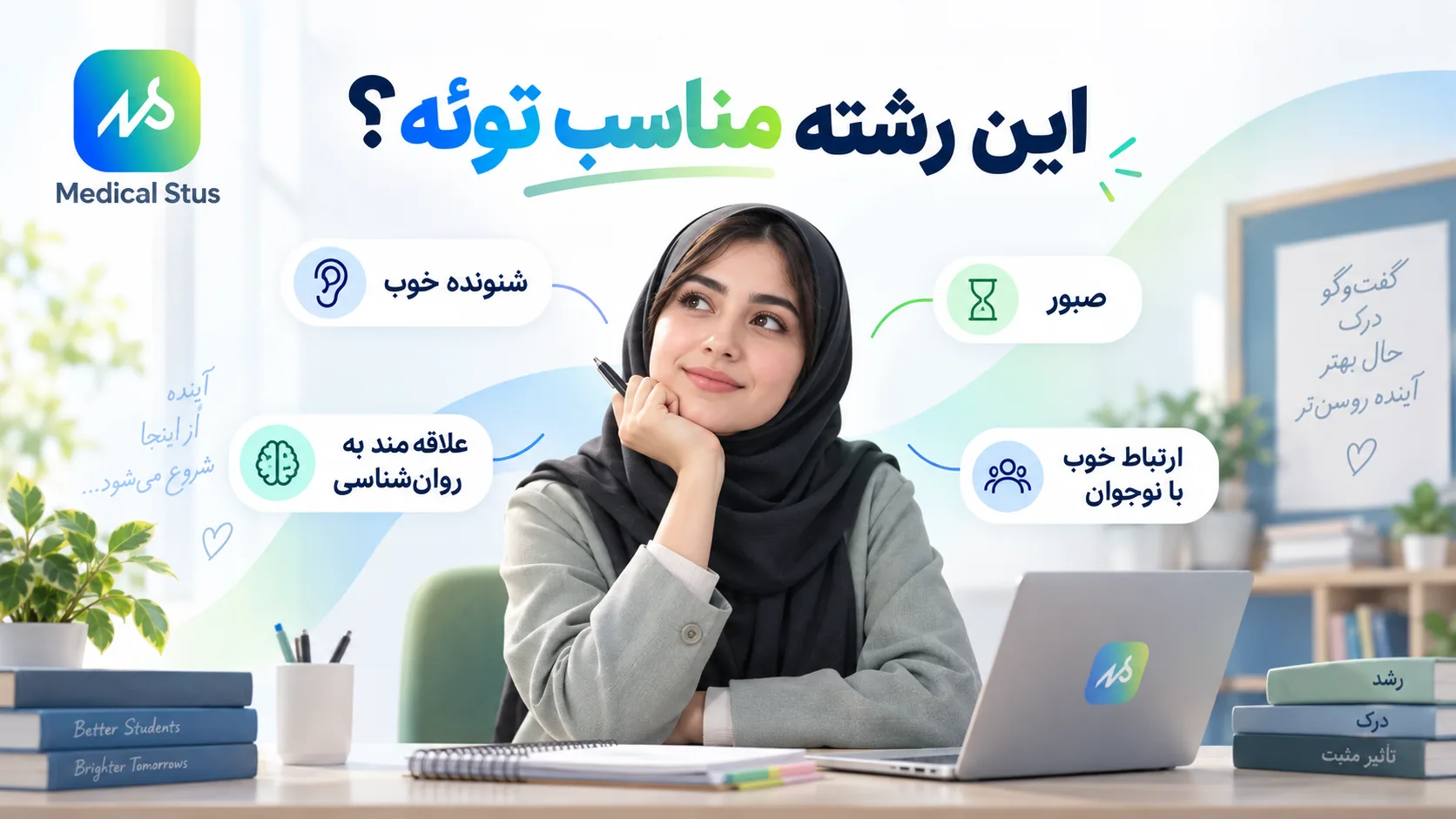 این رشته مناسب چه کسی است؟