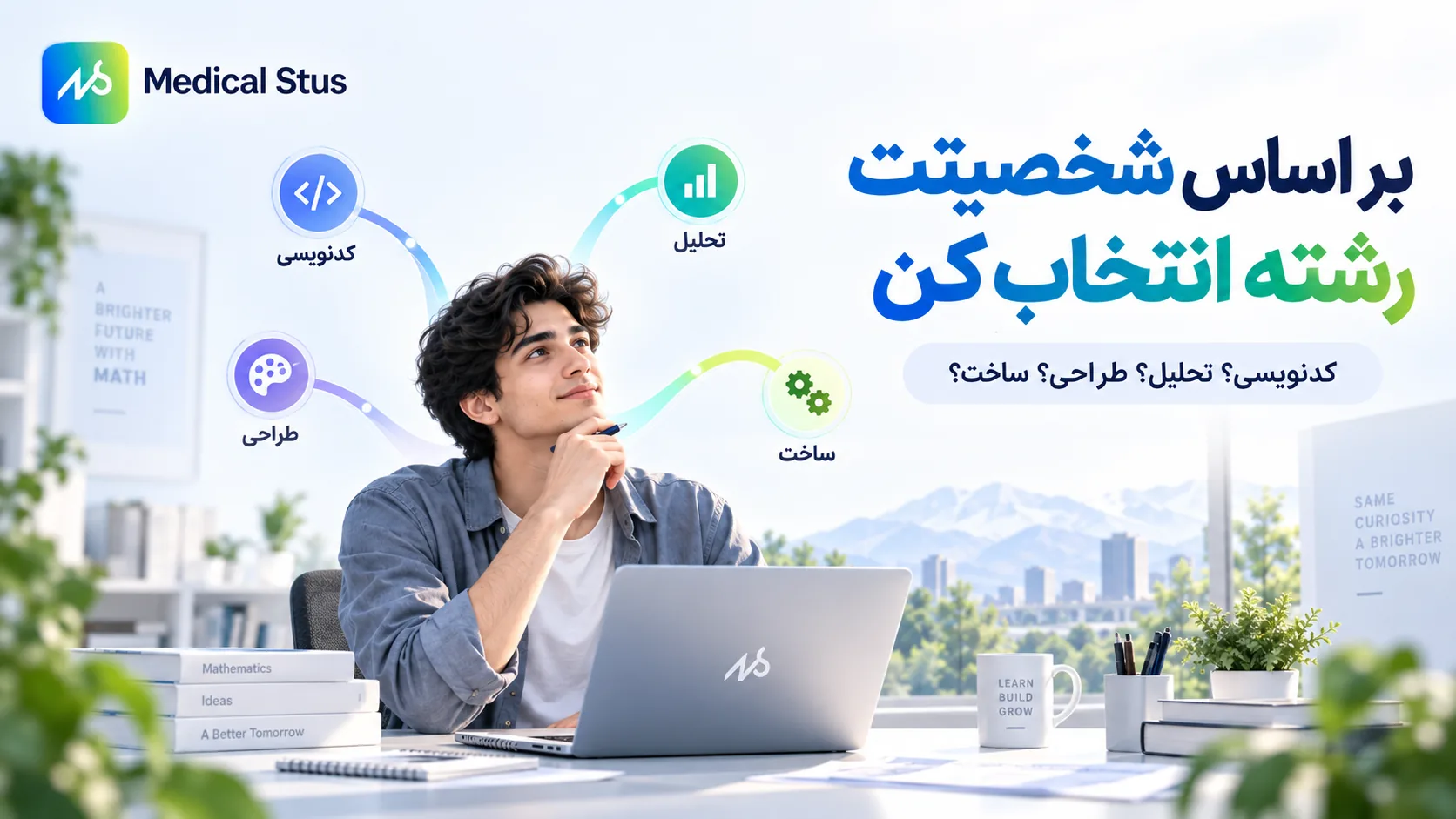 چه رشته ای از رشته های ریاضی برای چه شخصیتی مناسب است؟