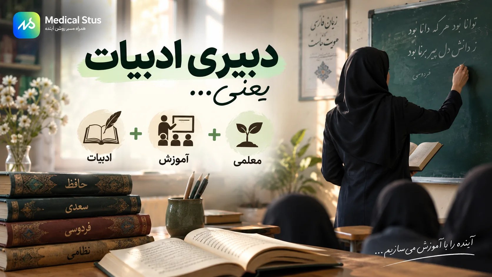 دبیری ادبیات فارسی به چه معنی است؟