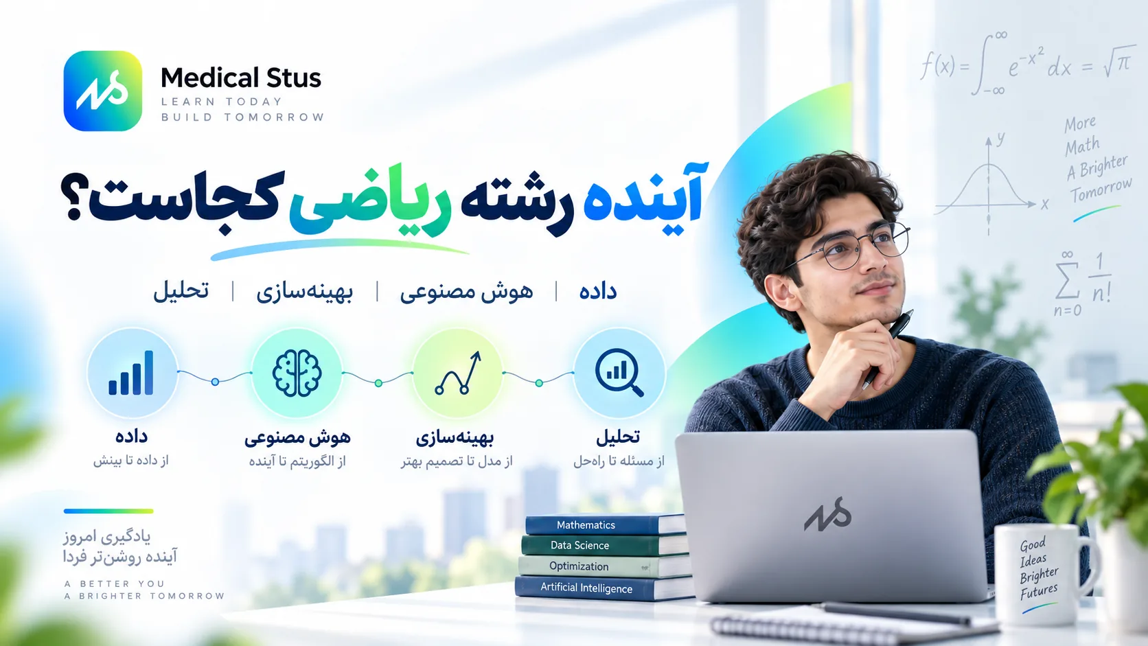 آینده رشته ریاضی