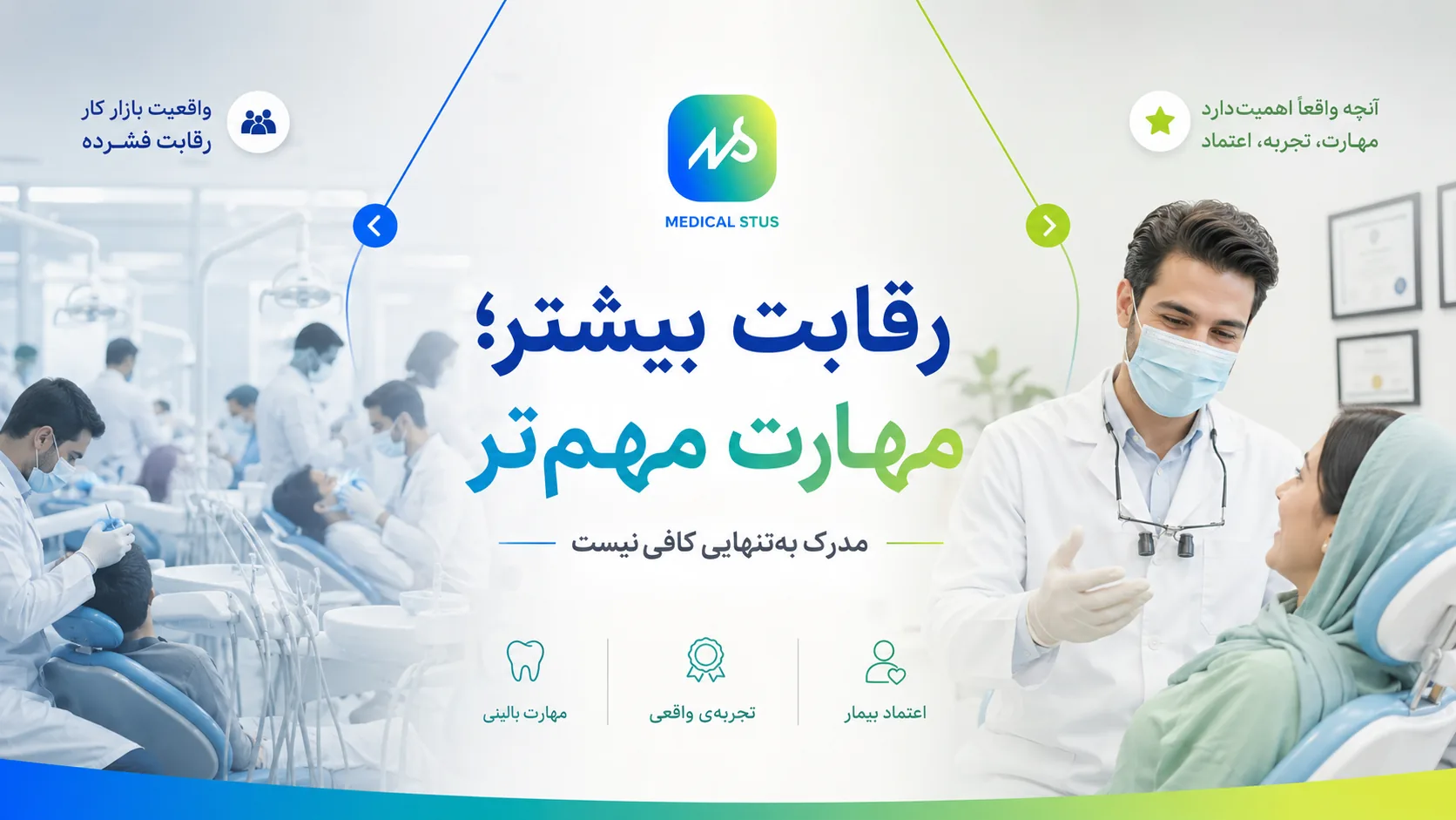 رقابت بیشتر مهارت مهمتر