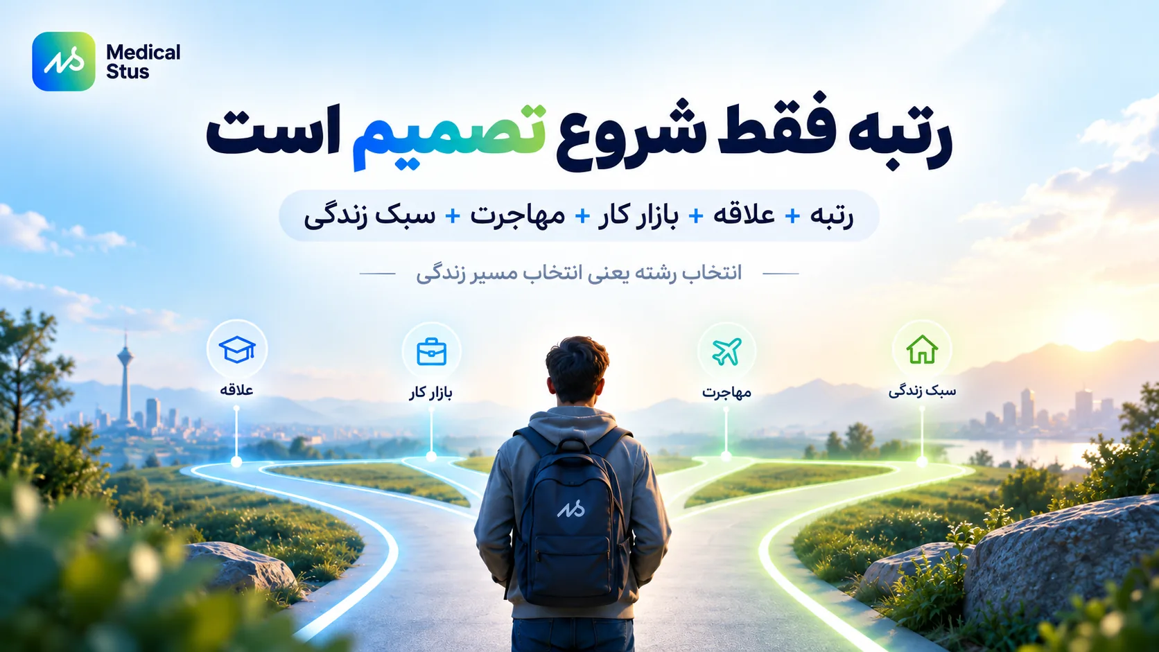 شروع مسیر انتخاب رشته