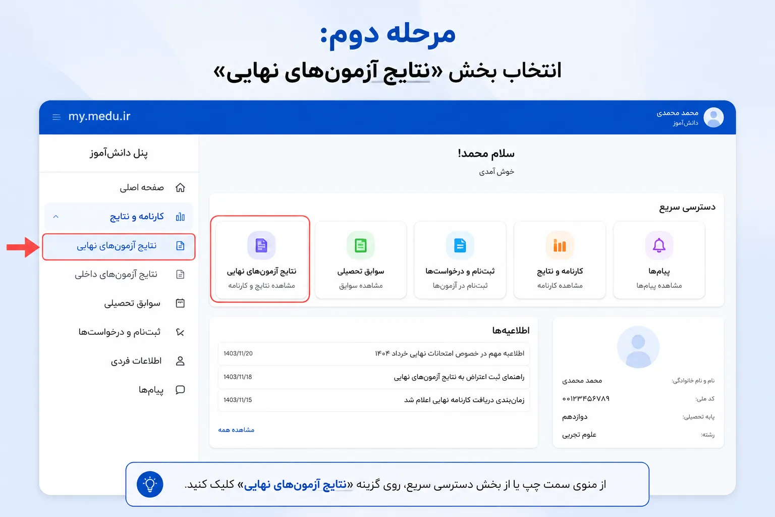 مرحله دوم ثبت اعتراض