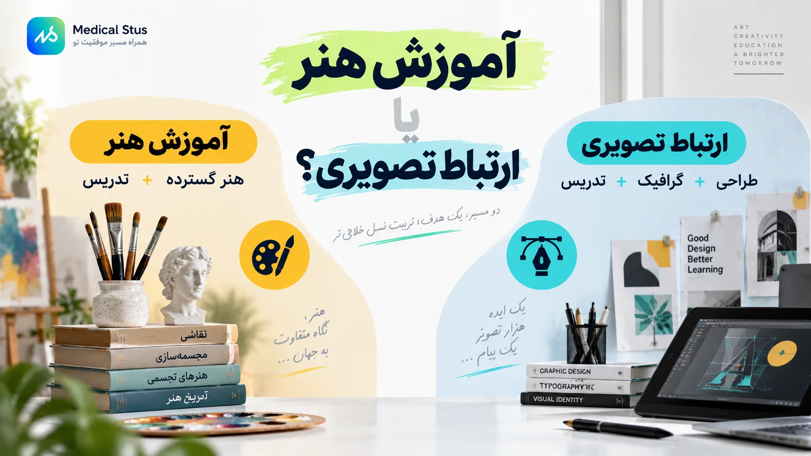 مقایسه آموزش هنر با ارتباط تصویری
