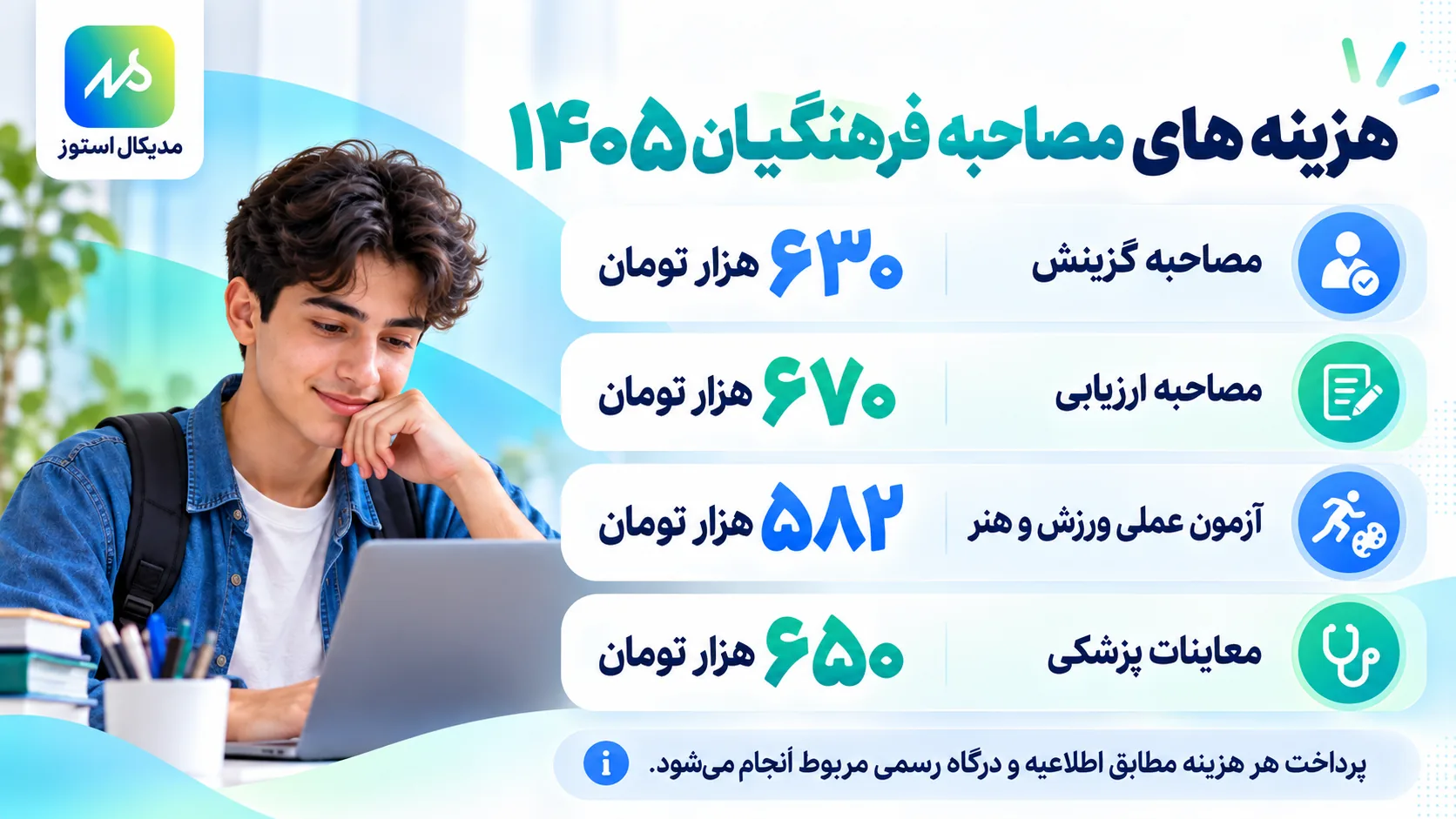 پرداخت هزینه و دریافت رسید