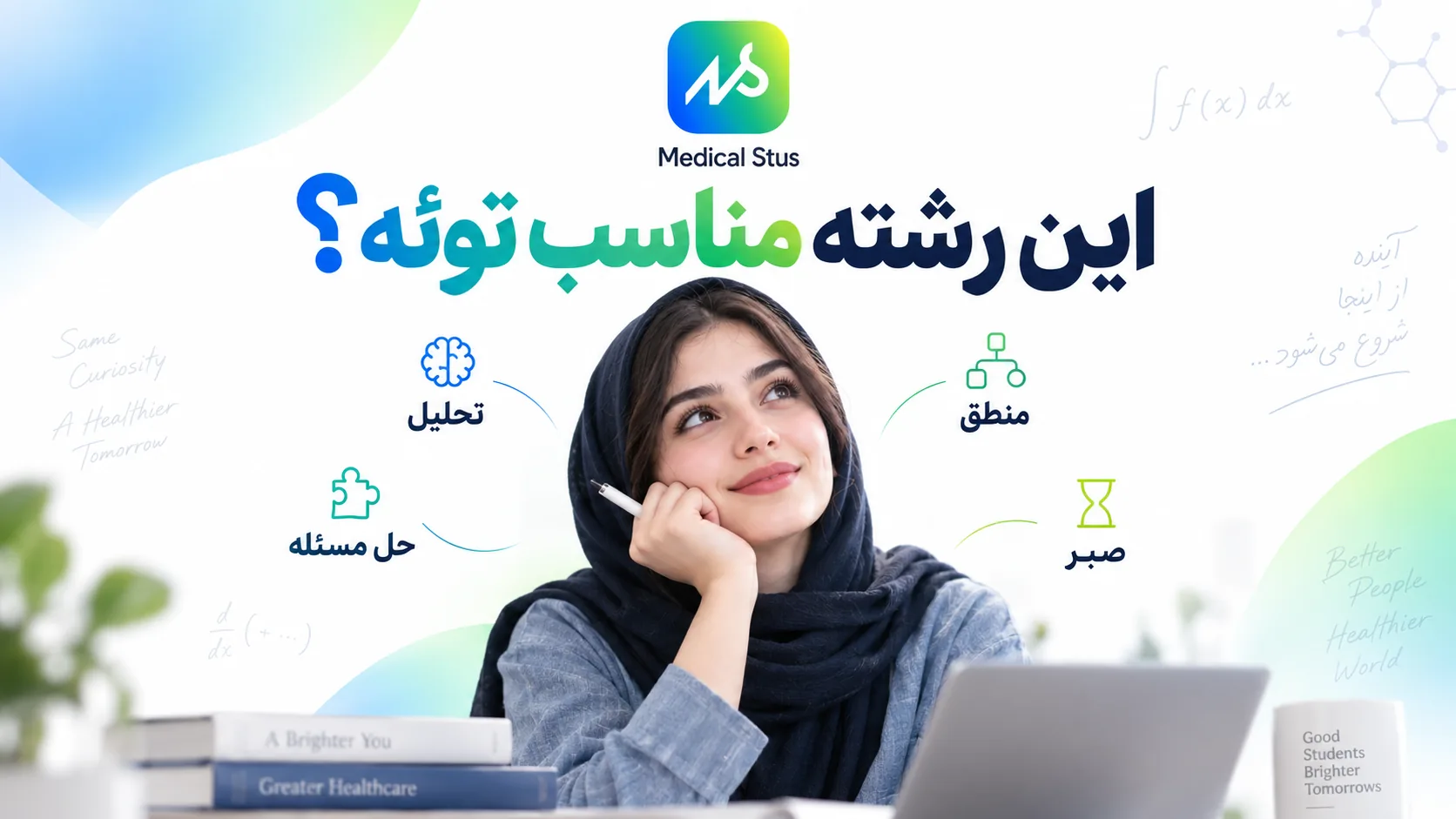 این رشته مناسب چه کسی است؟