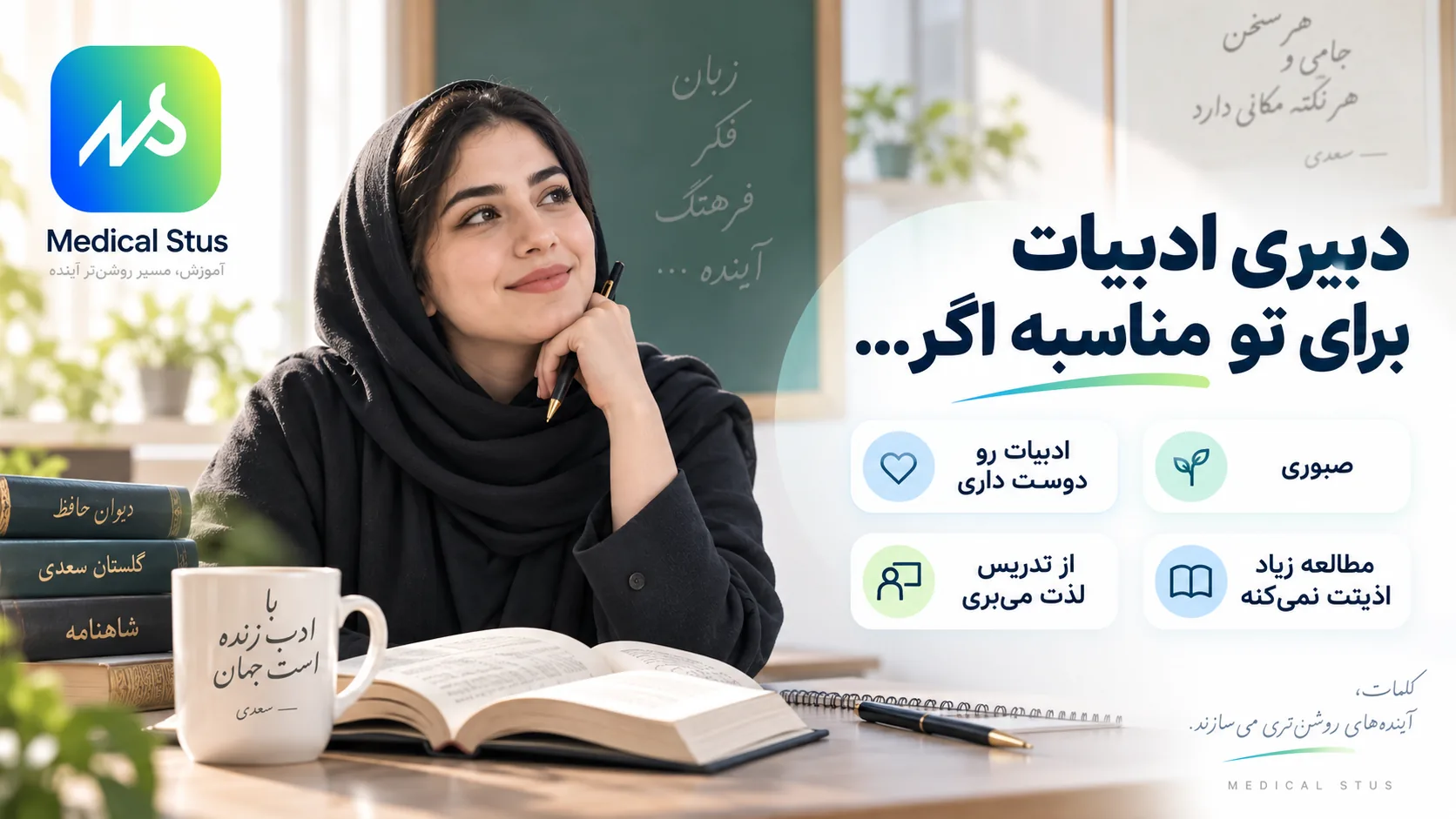 دبیری ادبیات برای چه کسانی مناسب است؟