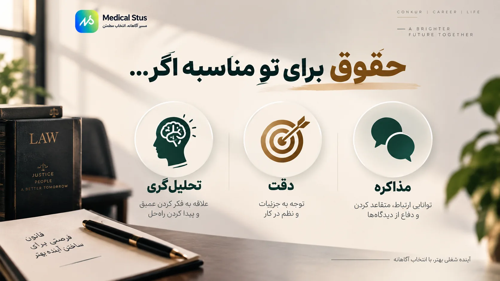 رشته حقوق برای چه کسانی مناسب است؟